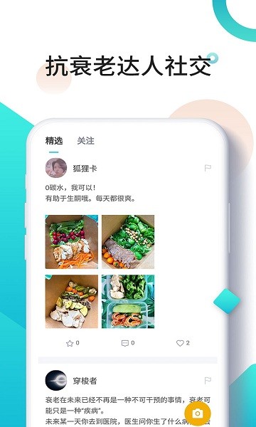 時(shí)光派抗衰老平臺(tái) v1.4.3 最新版 0