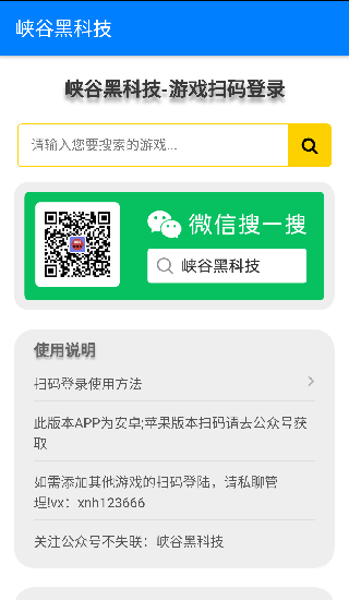 峽谷黑科技app v1.0 安卓版 0