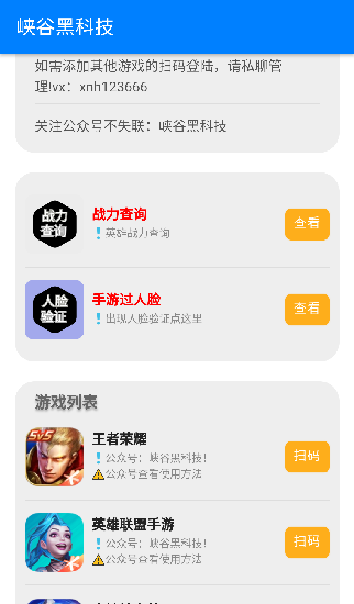 峽谷黑科技app下載