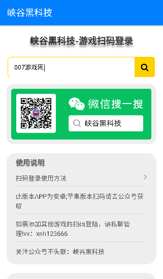 峽谷黑科技app v1.0 安卓版 3