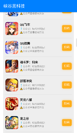 峽谷黑科技app v1.0 安卓版 1