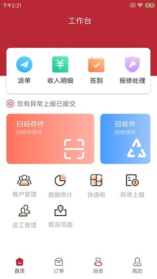 尚興爾驛派軟件 v1.0.0 安卓版 0