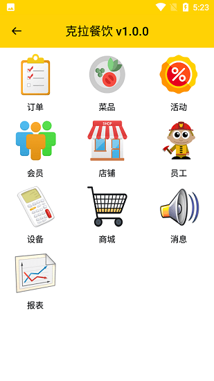 克拉餐飲最新版0