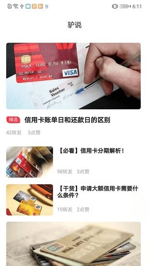 驢卡卡軟件 v1.3.4 安卓版 3