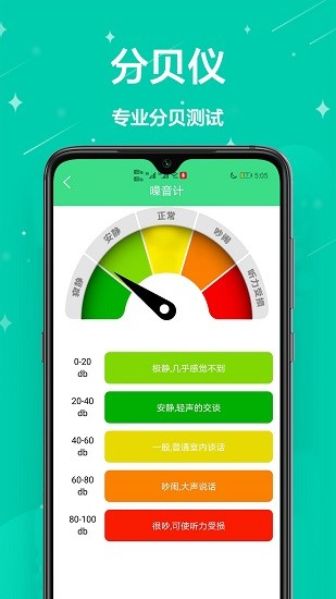 手機(jī)測(cè)量尺app v1.0 安卓版 0