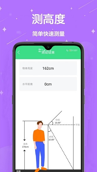 手機(jī)測(cè)量尺app