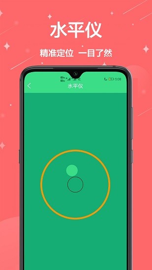 手機(jī)測(cè)量尺app v1.0 安卓版 1