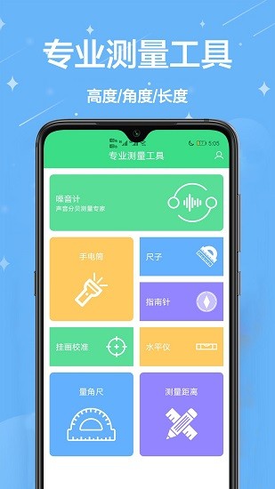 手機(jī)測(cè)量尺app v1.0 安卓版 3