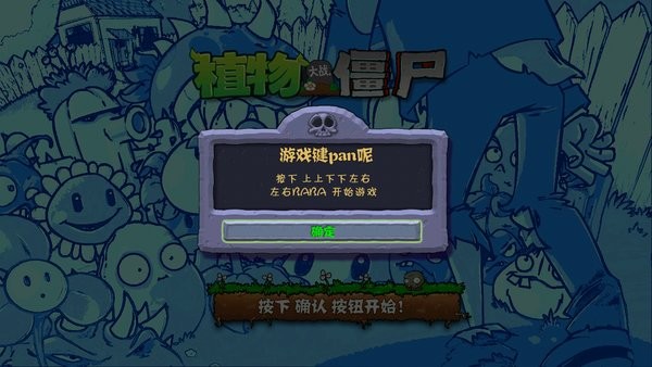 植物大戰(zhàn)僵尸sdeeer(PVZ SDEEER版) v601 安卓版 2