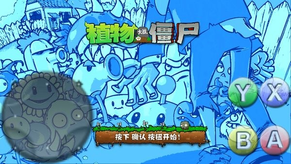 植物大戰(zhàn)僵尸sdeeer版 pvz sdeeer版