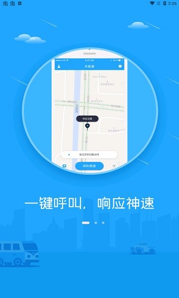 商車驛站軟件 v2.0.44 安卓版 0