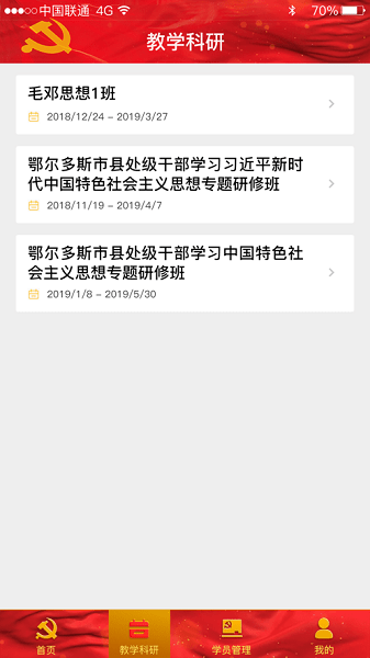 鄂爾多斯智慧黨校apk v1.0.3.0 官方安卓版 1