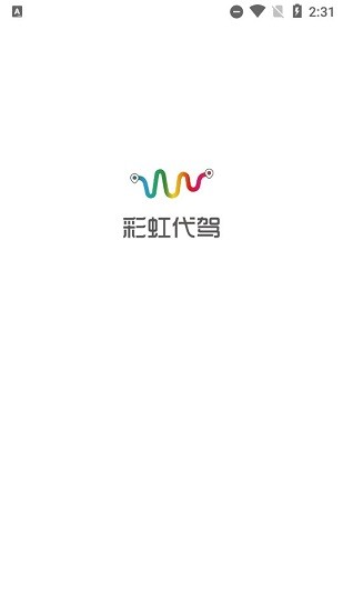 彩虹代駕app v1.2.0 安卓版 0