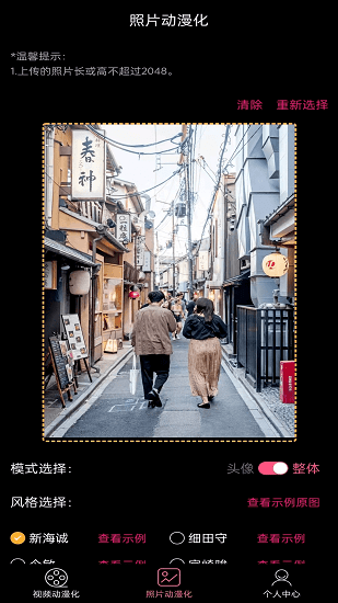 視頻圖片動漫化處理app v1.5.1 安卓版 0