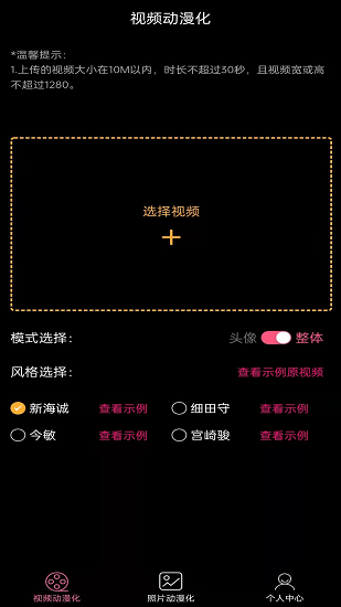 視頻圖片動漫化處理app v1.5.1 安卓版 3