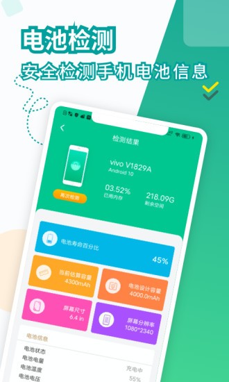 電池醫(yī)生app v1.4.1 安卓版 0