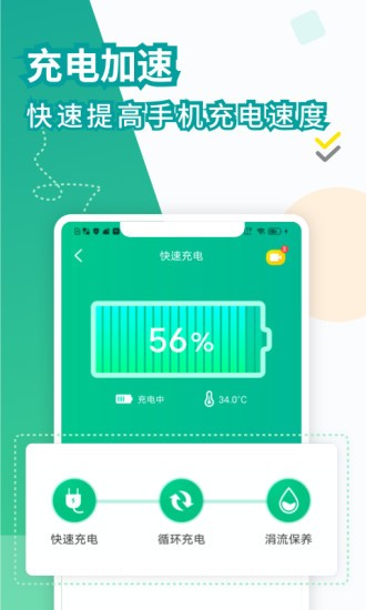 電池醫(yī)生app v1.4.1 安卓版 1