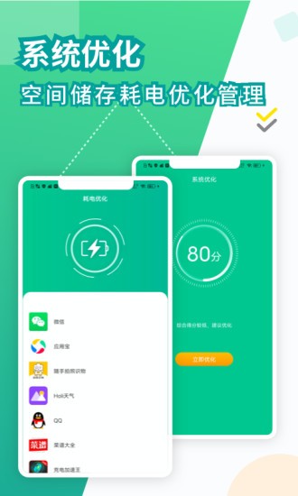 電池醫(yī)生app v1.4.1 安卓版 3