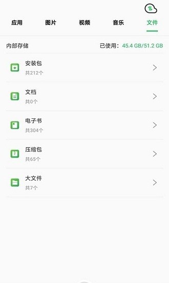 快速換機(jī)助手安卓版 v1.2 最新版 0
