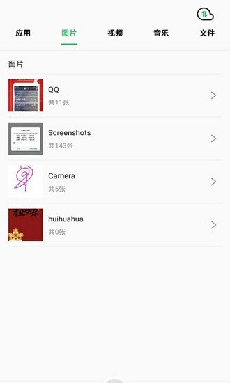 快速換機(jī)助手app 快速換機(jī)助手安卓版