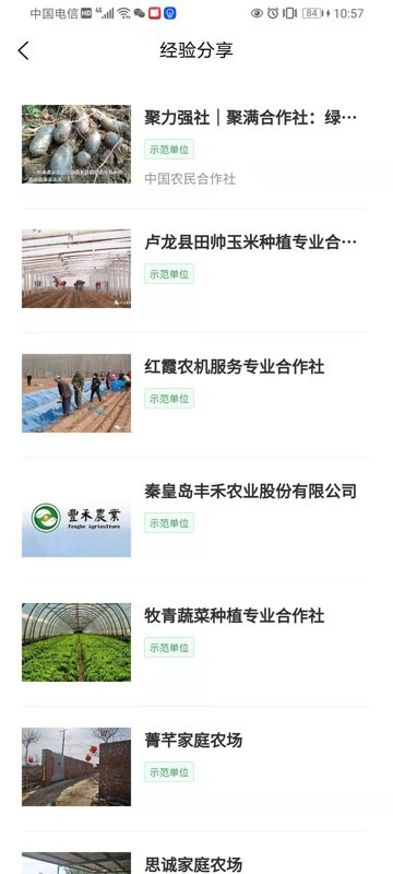 新農(nóng)云數(shù)字農(nóng)業(yè)云平臺企業(yè)版 v1.0.1 安卓版 0