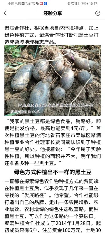 新農(nóng)云數(shù)字農(nóng)業(yè)云平臺企業(yè)版 v1.0.1 安卓版 1