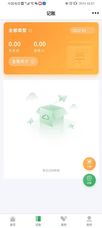 新農(nóng)云數(shù)字農(nóng)業(yè)云平臺企業(yè)版 v1.0.1 安卓版 3