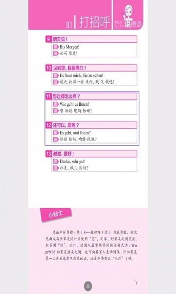 馬上開口說德語軟件免費 v2.67.017 安卓版 0