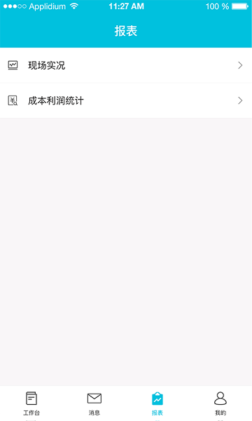 啄木鳥管理平臺(清潔系統(tǒng)管理) v6.1.4 安卓版 0