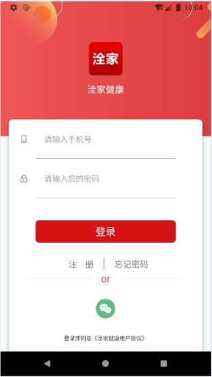 洤家健康app最新版 v1.3.7 安卓版 0