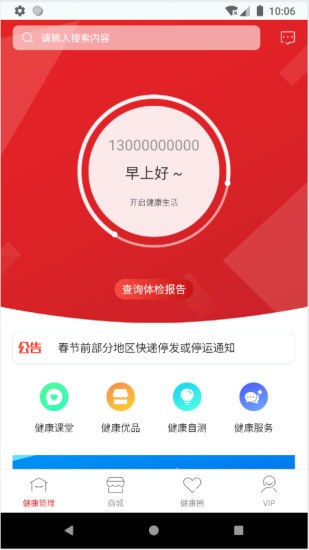 洤家健康app下載