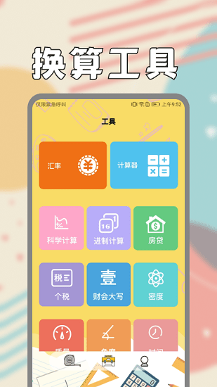 面積測量儀軟件 v1.1 安卓版 2