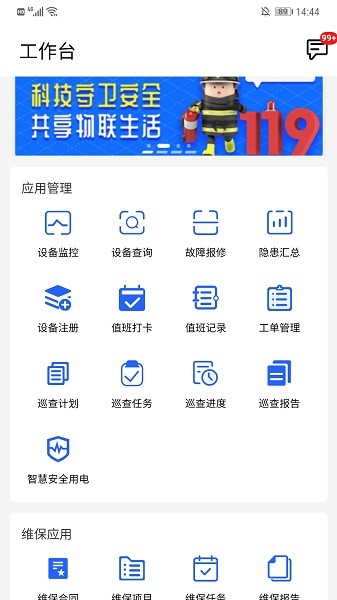 金利達(dá)消防管家 v8.0.7 安卓版 0