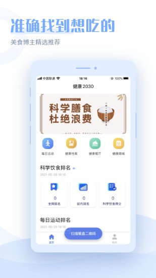 健康2030app v1.1.17 安卓版 0