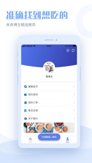 健康2030app v1.1.17 安卓版 2
