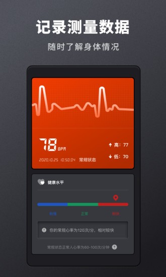心率檢測(cè)專(zhuān)家軟件 v2.10801.2 安卓版 3
