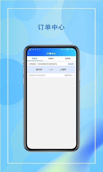智運(yùn)管家司機(jī)端 智運(yùn)管家司機(jī)安卓版