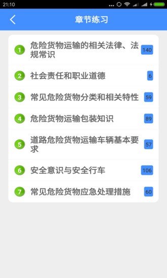 押運(yùn)員從業(yè)資格考試app v5.6.2 安卓版 0