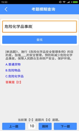 押運(yùn)員從業(yè)資格考試app v5.6.2 安卓版 3