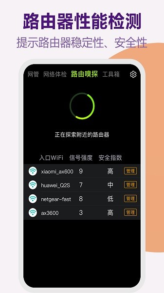 路由器wifi管家 v1.0.4 安卓版 0