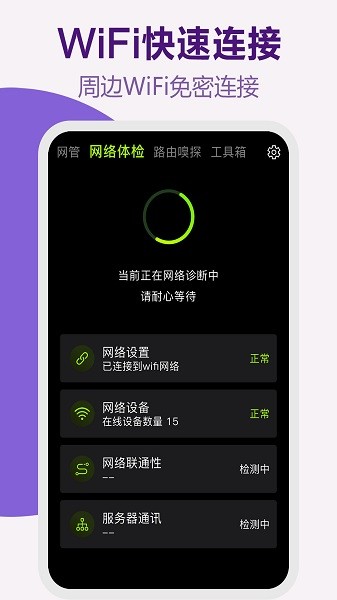 路由器wifi管家 v1.0.4 安卓版 1