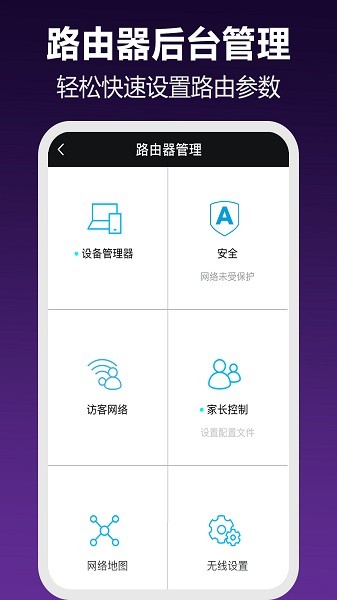路由器wifi管家 v1.0.4 安卓版 3