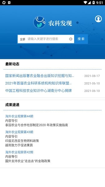 農(nóng)科發(fā)現(xiàn)信息平臺(tái) v00.00.0009 安卓版 0