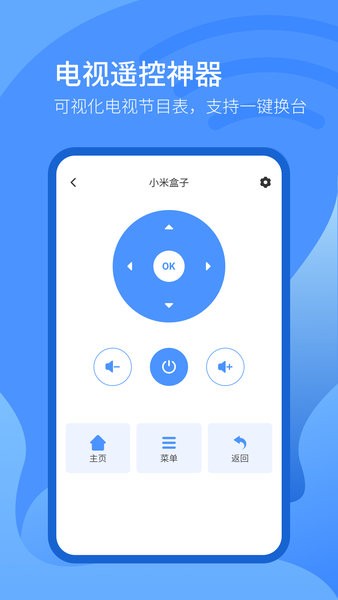電視家遙控器app v3.6.2 安卓最新版 1