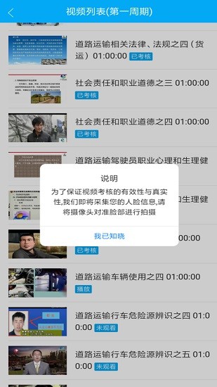 道路運(yùn)輸從業(yè)人員繼續(xù)教育 v0.0.22 安卓版 3