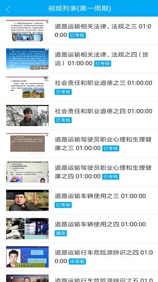 道路運(yùn)輸從業(yè)人員繼續(xù)教育手機(jī)版