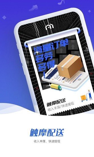 觸摩配送端官方版 v1.0.7 最新版 3