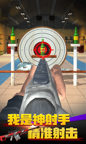 我是神射手游戲 v1.2 安卓版 2