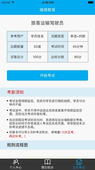 道路運輸從業(yè)人員培訓繼續(xù)教育 v1.0.3.11 安卓版 0