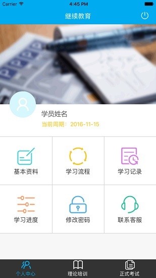 道路運輸從業(yè)人員培訓繼續(xù)教育 v1.0.3.11 安卓版 3